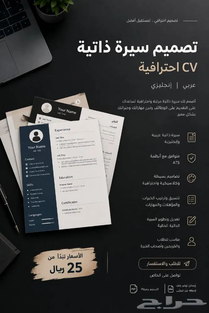 تصميم سيرة ذاتية CV احترافية عربي وإنجليزي — صورة 1