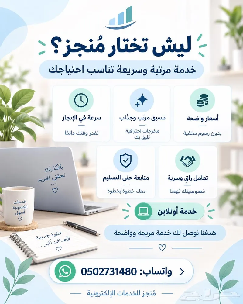 مُنجز للخدمات الإلكترونية   سيرة ذاتية ATS وخدمات متنوعة — صورة 4