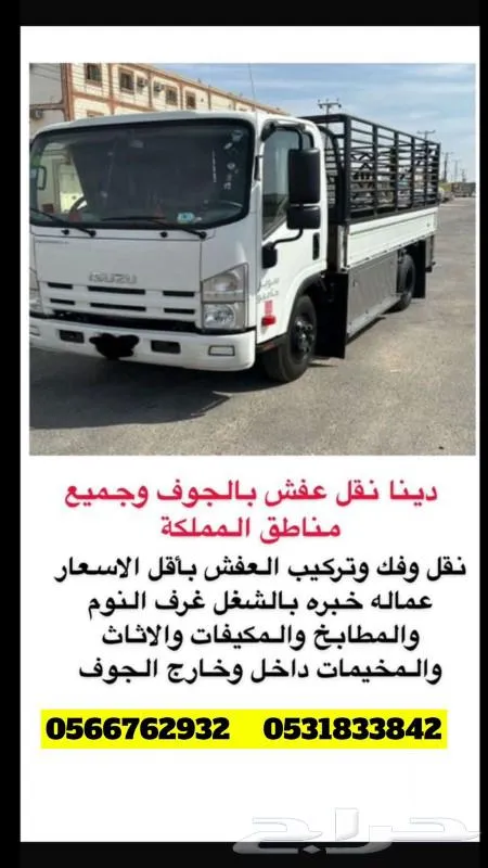 نقل عفش