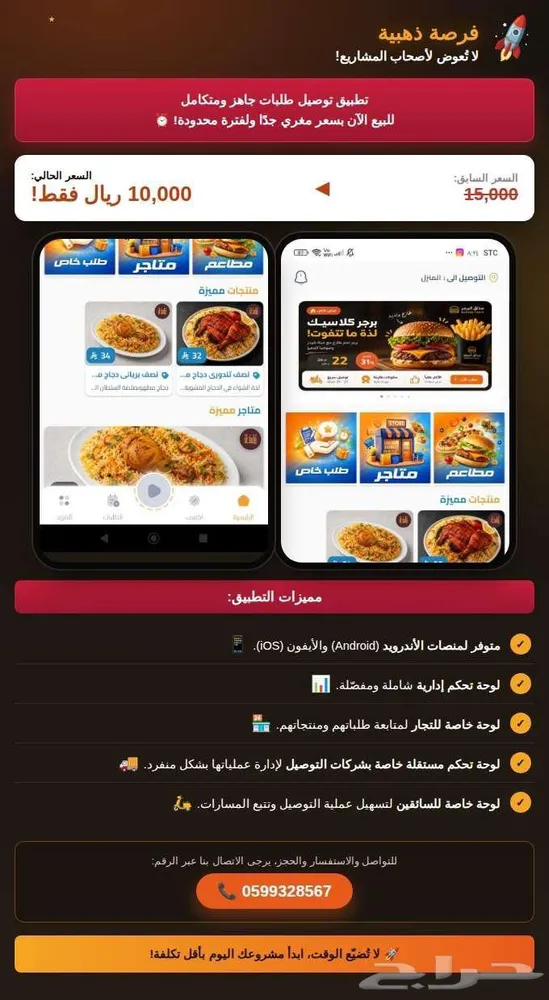 تطبيق توصيل طلبات جاهز للعمل