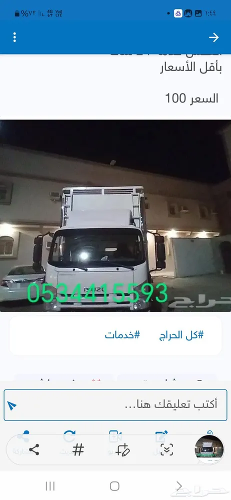 نقل عفش