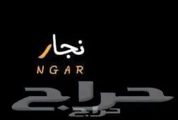 نجار فك وتركيب غرف النوم بخميس مشيط وابها — صورة 4