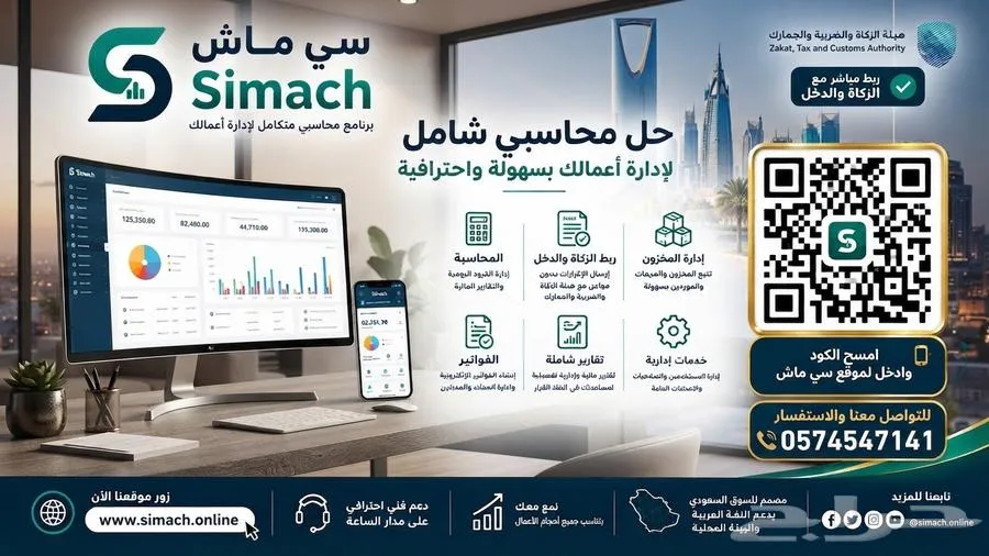برنامج محاسبي