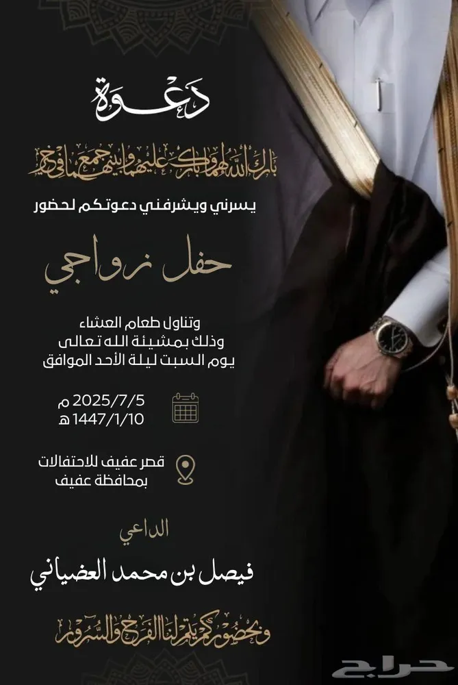 تصميم دعوات زواج — صورة 3