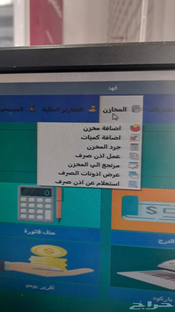 برنامج كاشير بدون اشتراكات