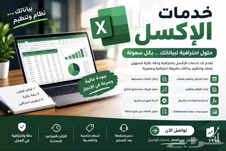 جداول اكسل وتصميم داشبورد اكسل