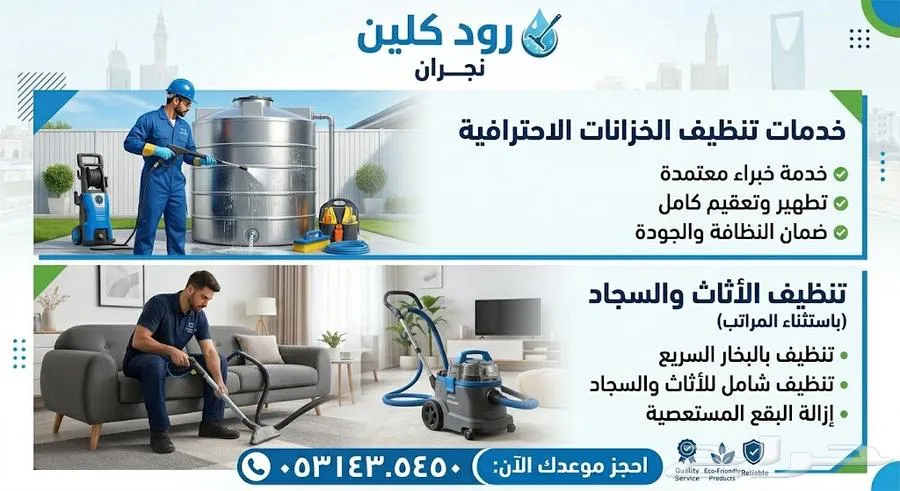 شركة تنظيف — صورة 3