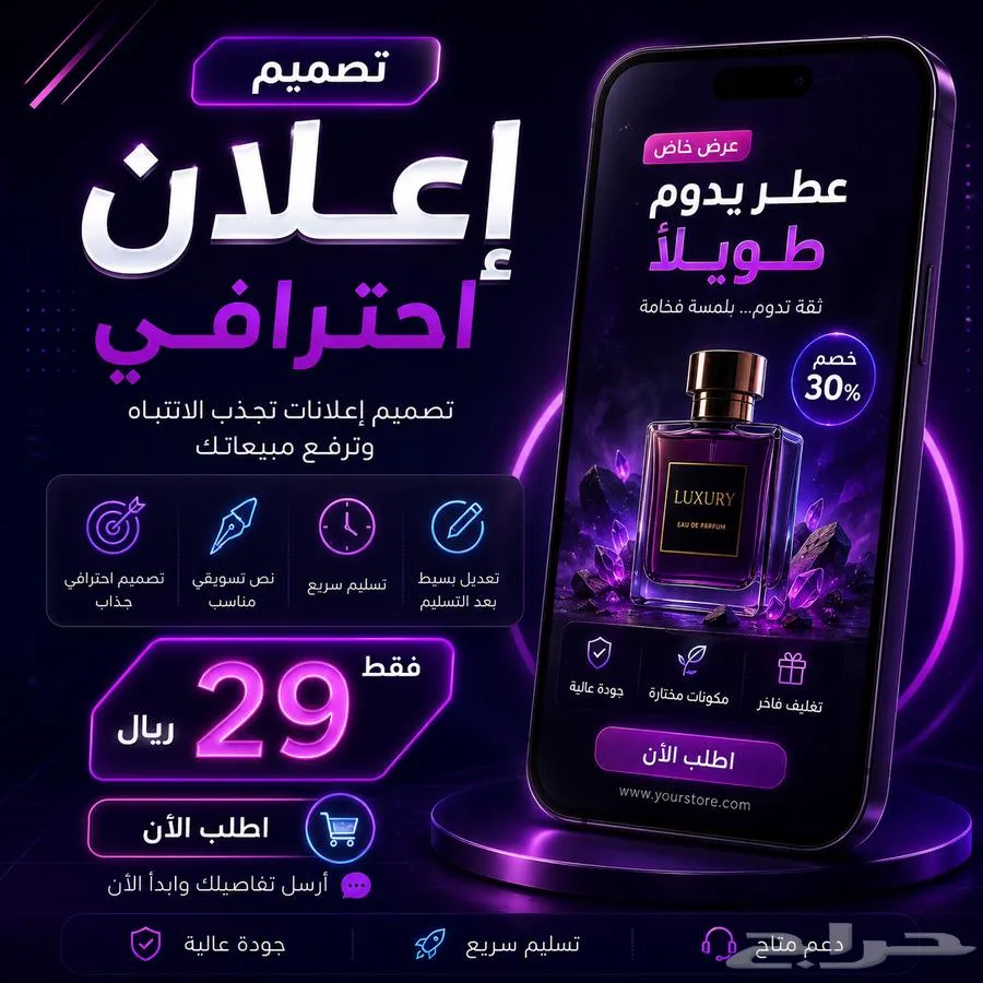 تصميم إعلان احترافي ب29 ريال — صورة 1