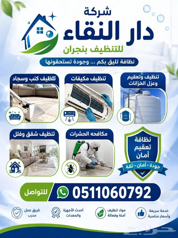 شركه تنظيف — صورة 2