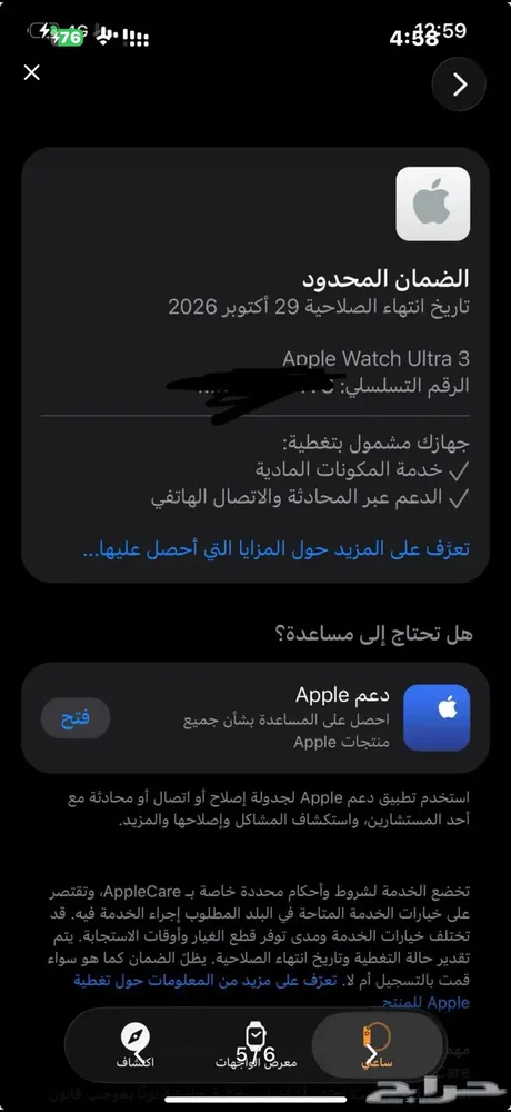 ساعه ابل — صورة 2