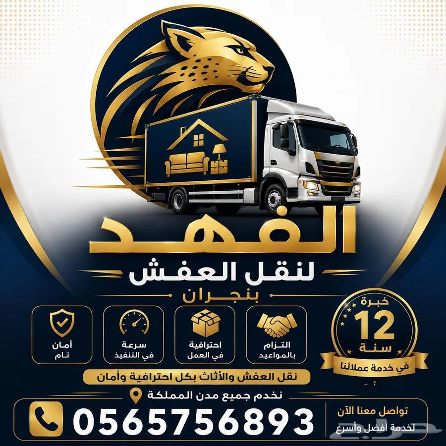 نقل عفش بنجران — صورة 1