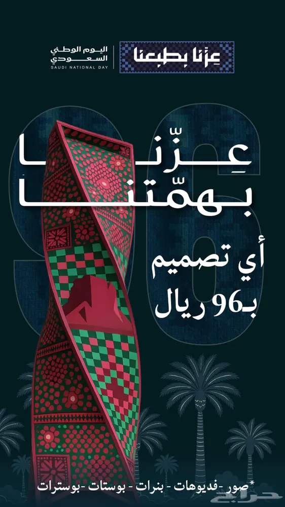 تصميم صور وفديوهات بنرات مشاريع مدرسه اليوم الوطني