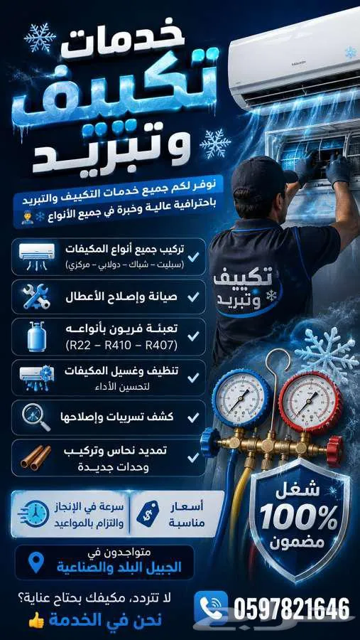 فني تكييف وتبريد — صورة 1