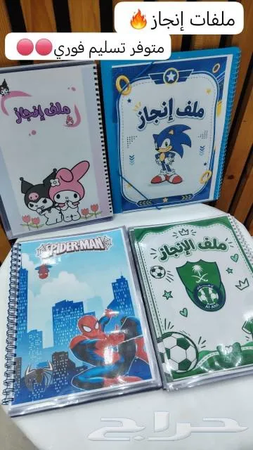ملف انجاز