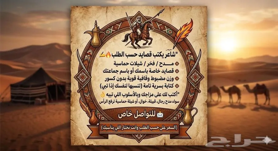 كتابة قصيد يجمل بأسعار مناسبة — صورة 1