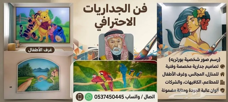 رسم جداري بكل الأنواع