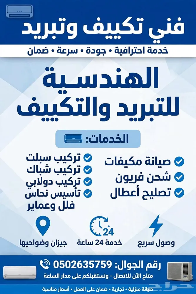 صيانة مكيفات تركيب فك. تاسيس اصلاح شحن فريون تاسيس نحاس — صورة 3