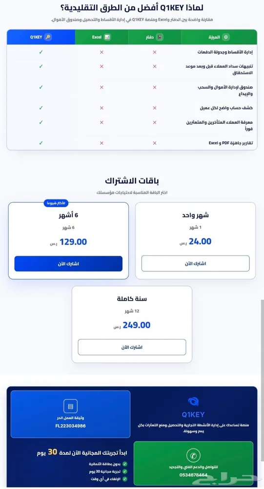 أبحث عن عميلك وأمنع التعثرات المالية ونظم التحصيل المالي — صورة 4