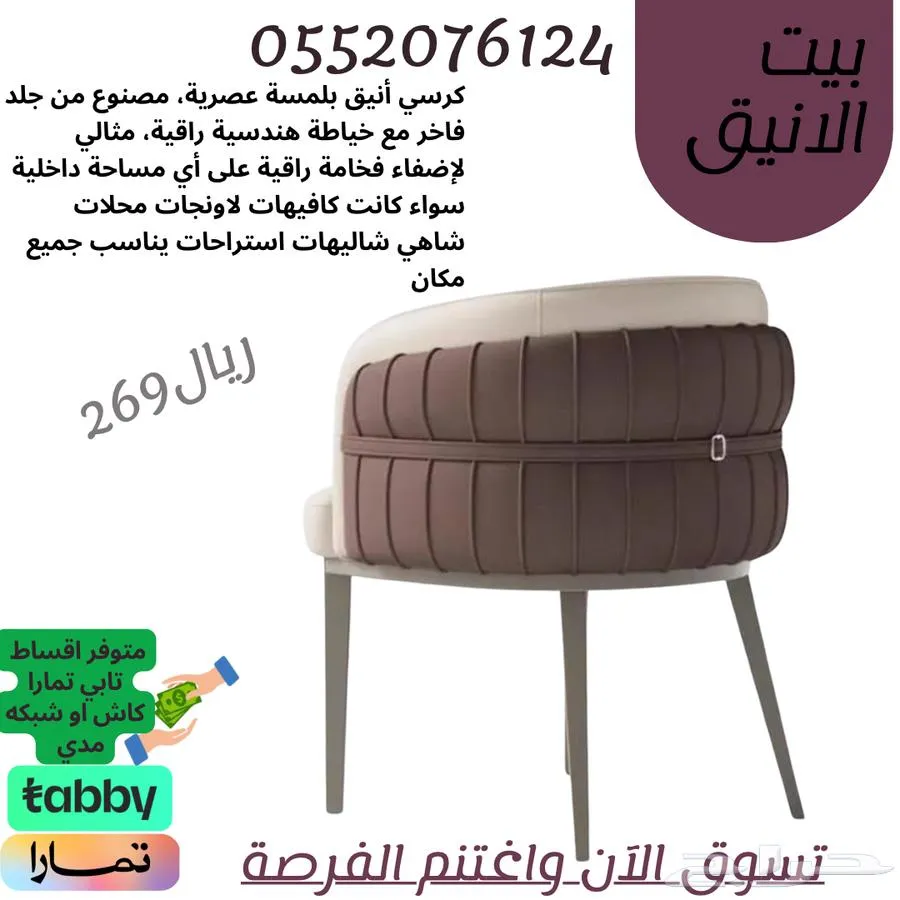 كرسي-كراسي-كوفيهات-جلسات الخارجية — صورة 2