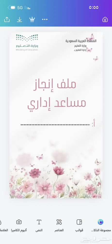 ملف أنجاز مساعد إداري — صورة 1