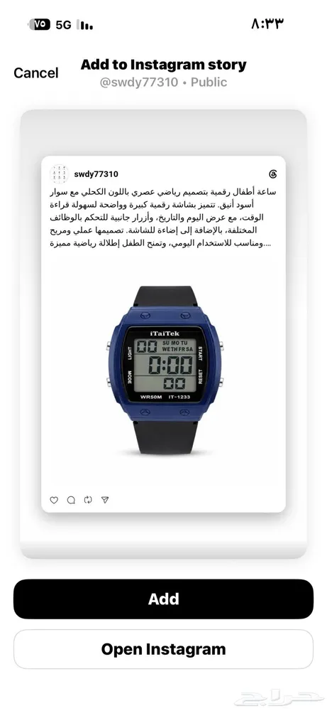 ساعة أطفال