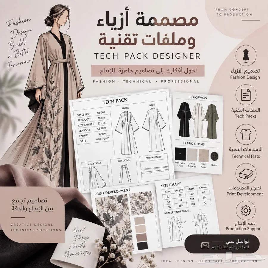تصاميم عبايات رقمية حصرية ملف تيك باك (Tech Pack)