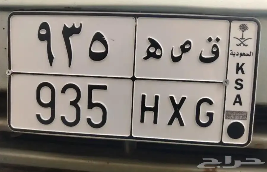 حروف (قصة) وأرقام (935)