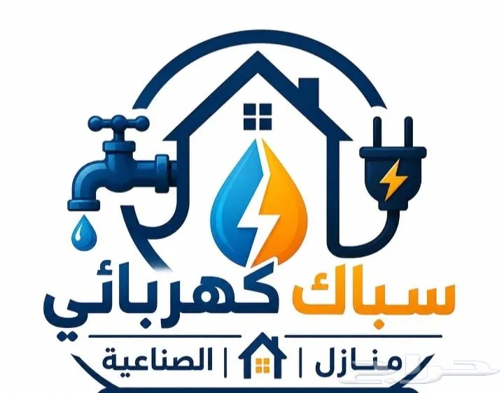 سباك كهربائي دكتور — صورة 2