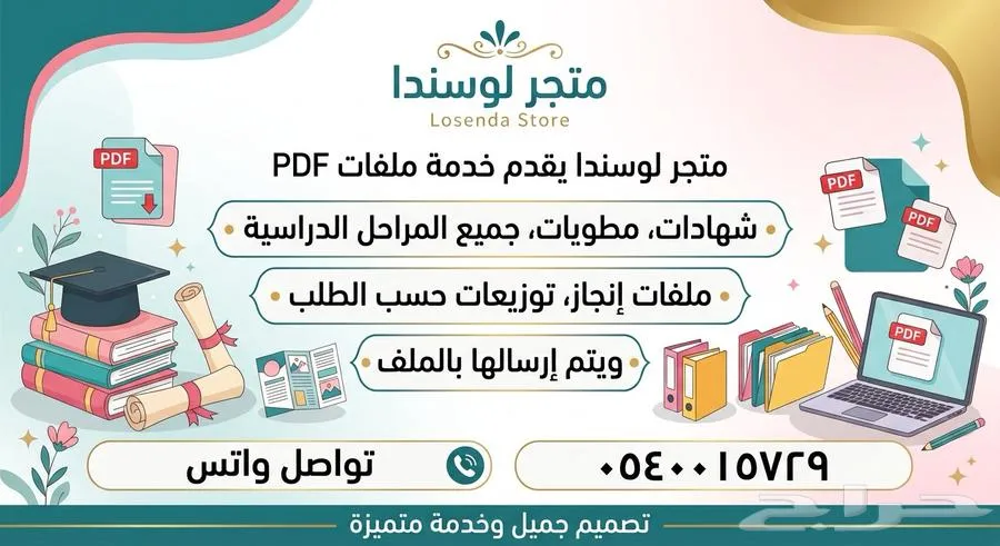 خدمة ملفات PDF