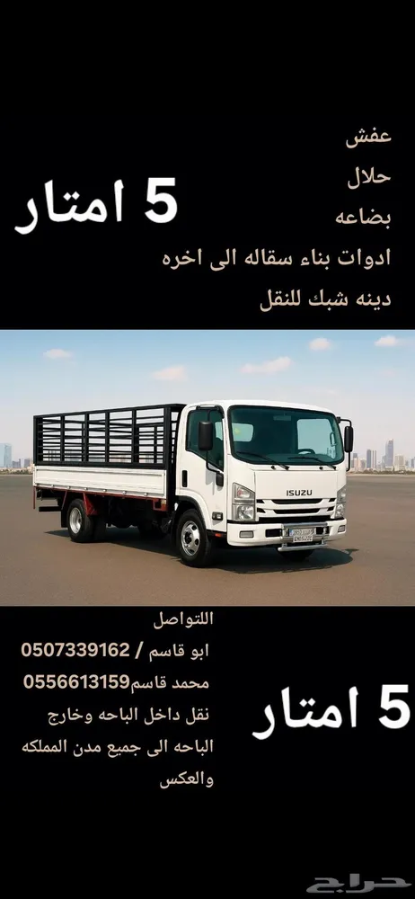 دينا نقل عفش الباحه