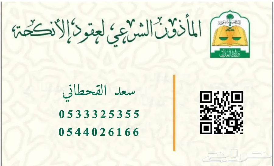 مأذون انكحة — صورة 1