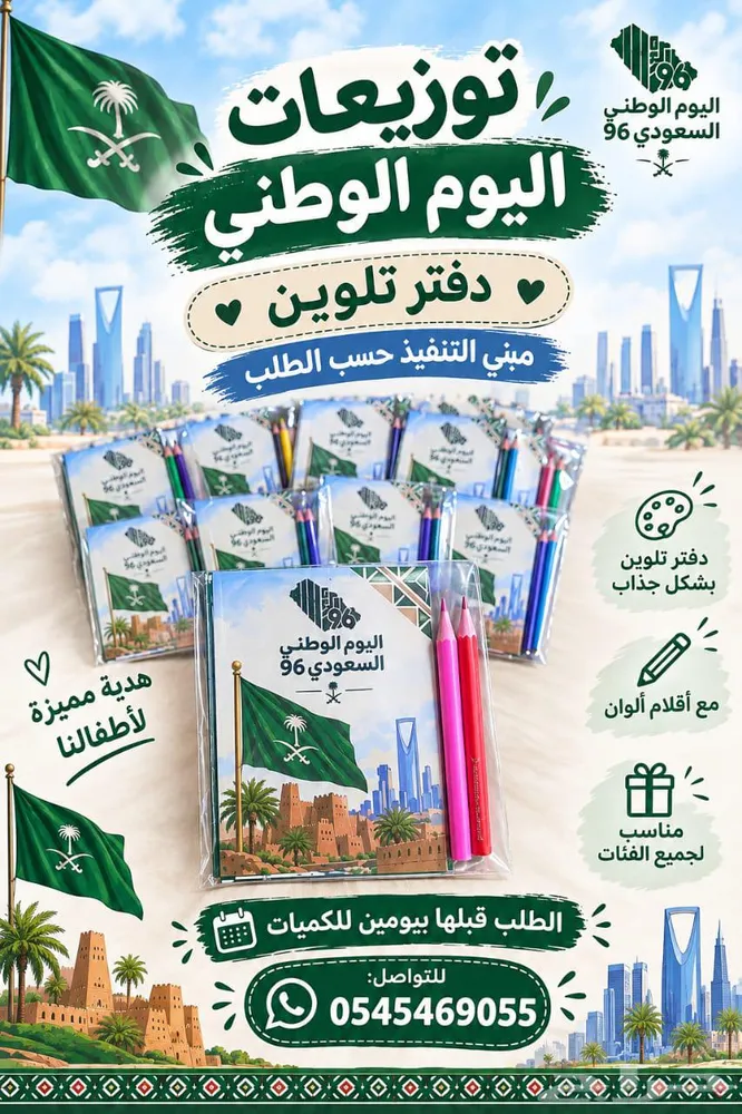 توزيعات اليوم الوطني من تنفيذي — صورة 2
