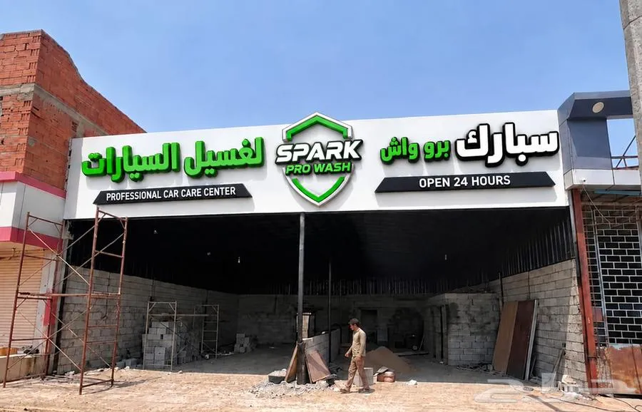 لوحات محلات تجاريه حروف بارزه وجهات اسمنت بورد — صورة 3