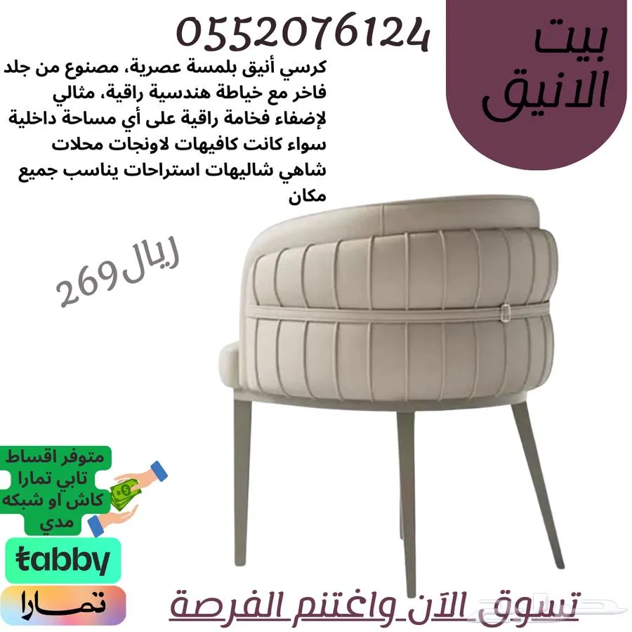 كرسي-كراسي-كوفيهات-جلسات الخارجية — صورة 3
