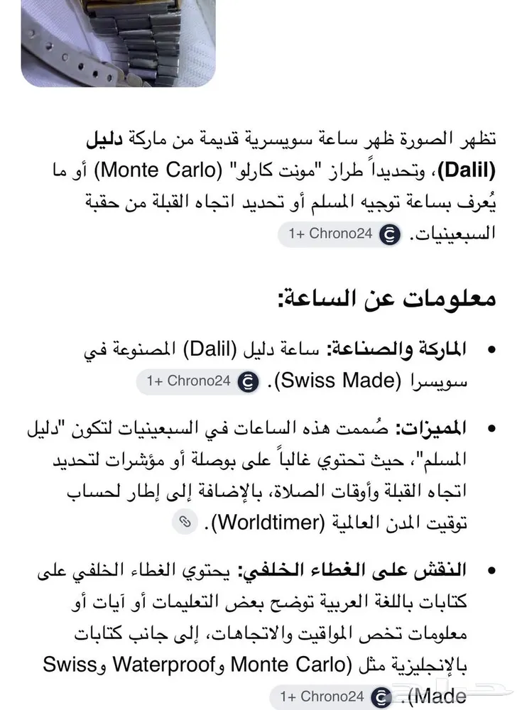 ساعة سويسرية قديمه — صورة 4