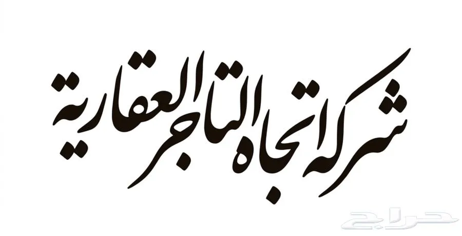 هل تريد من يدير عقارك باحترافية تامة — صورة 3