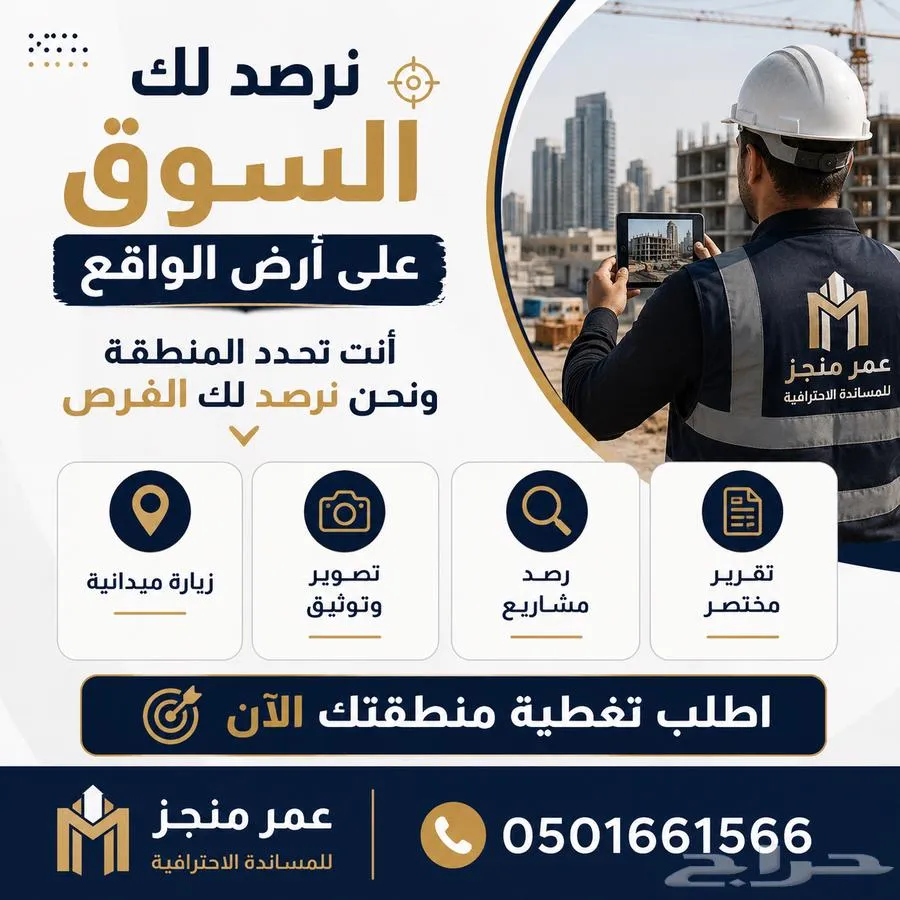 تقرير ميداني حديث - فرص مقاولات متاحة 9 8 2026