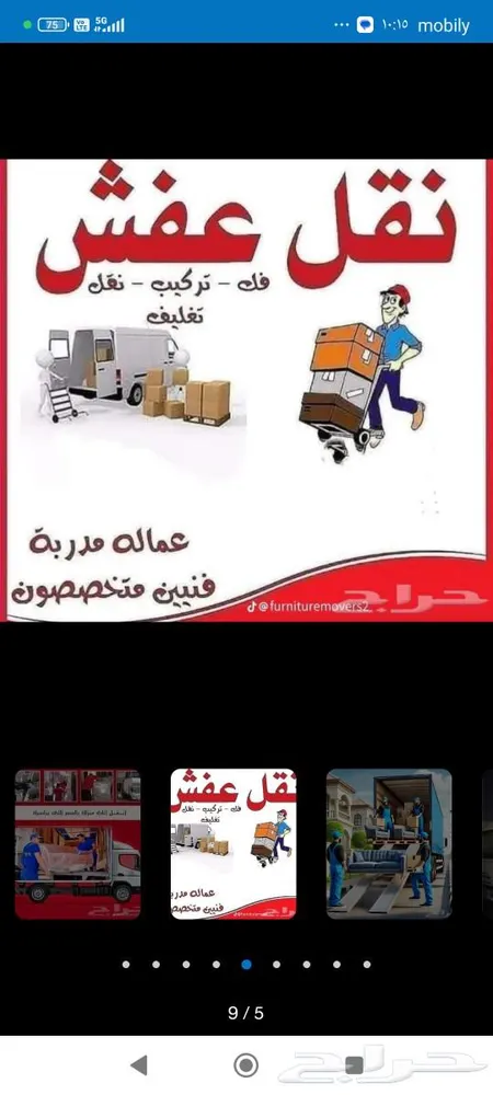 شركات نقل عفش بينبع وجميع مدن المملكة العربية السعودية — صورة 4