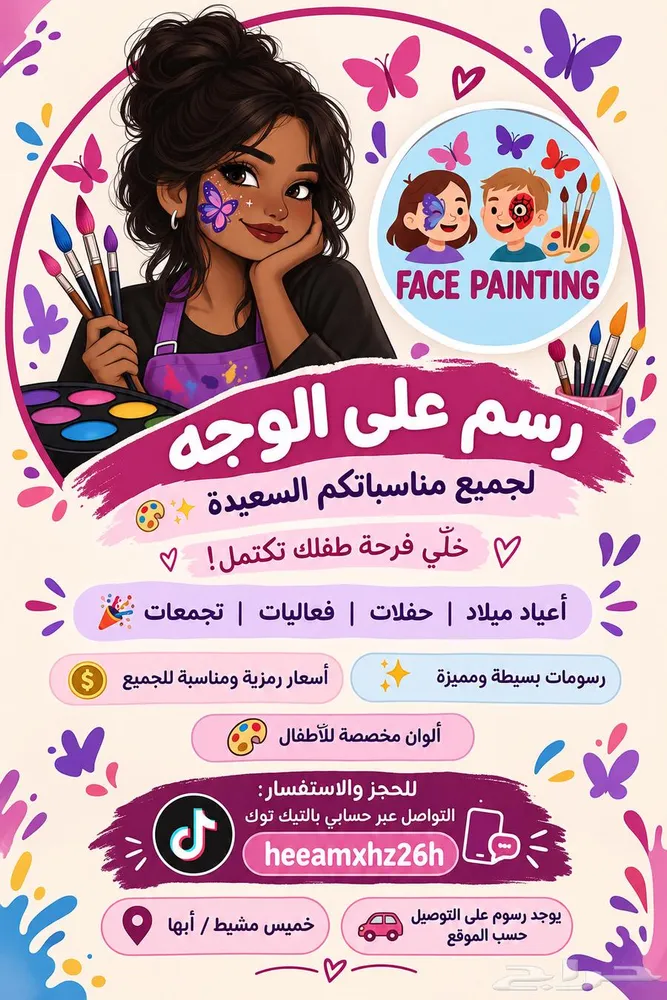 رسم ع الوجه