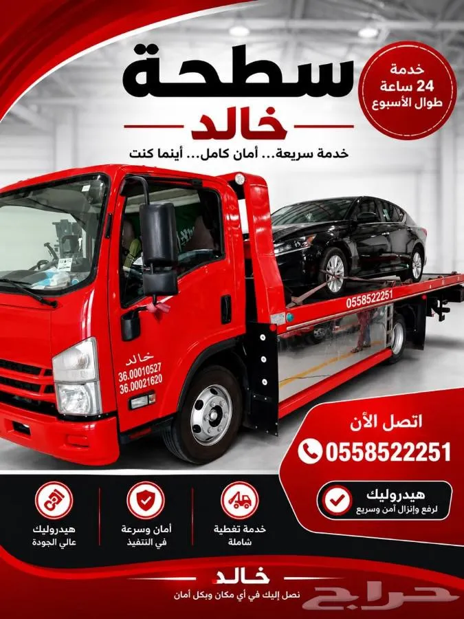 سطحة الهفوف والمبرز والعيون وجنوب الهفوف