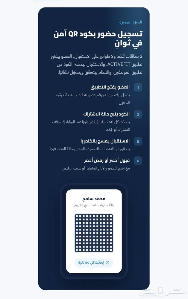 نظام ACTIVEFIT لإدارة الجيمات والنوادي الرياضية — صورة 2
