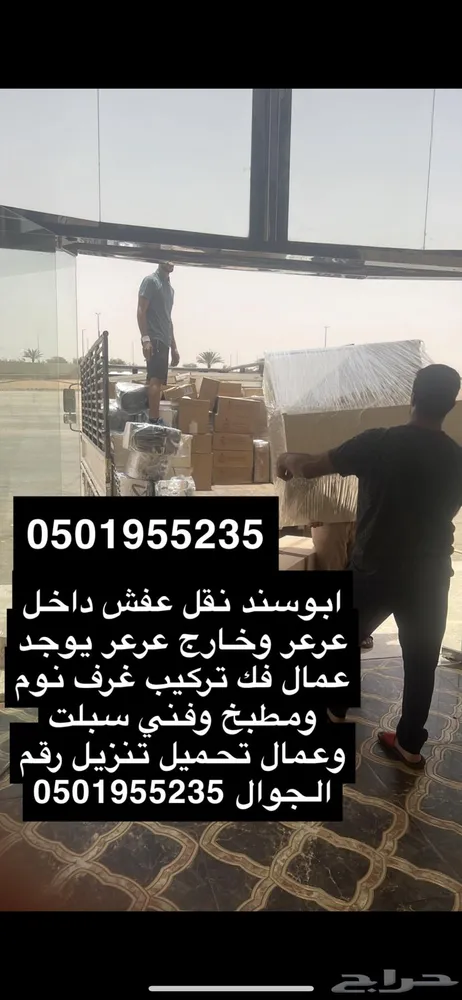 دينه نقل عفش مع الفك وتركيب — صورة 2