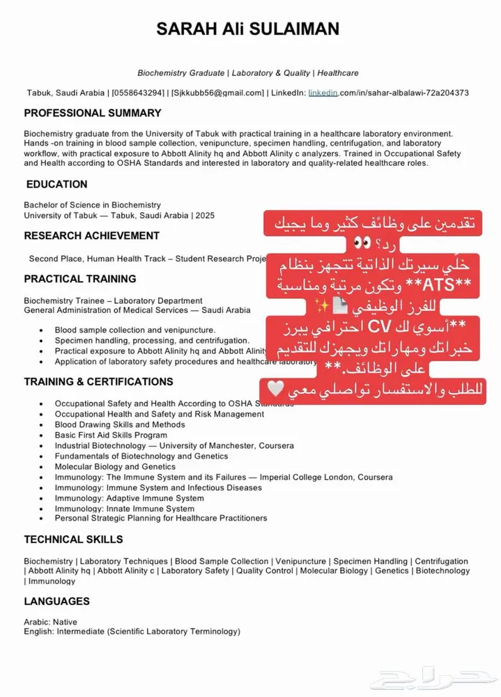 اسوي cv بنظام ال ats
