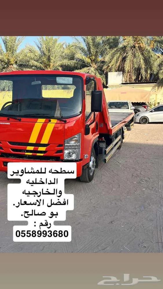 سطحة في الهفوف والمبرز وخارجها - أسعار منافسة وخدمة سريعة