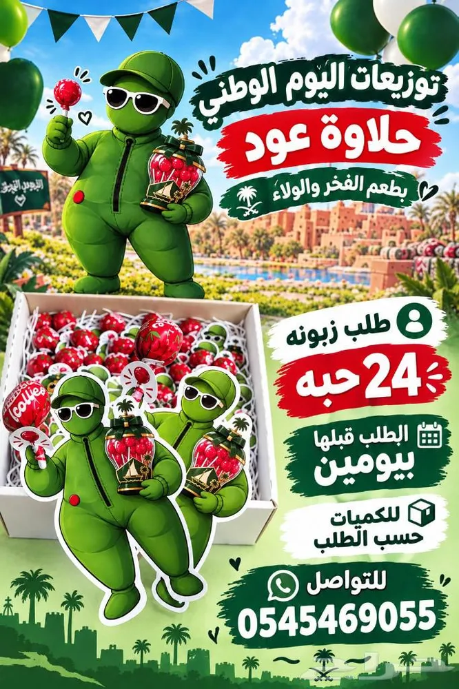 توزيعات اليوم الوطني من تنفيذي — صورة 4