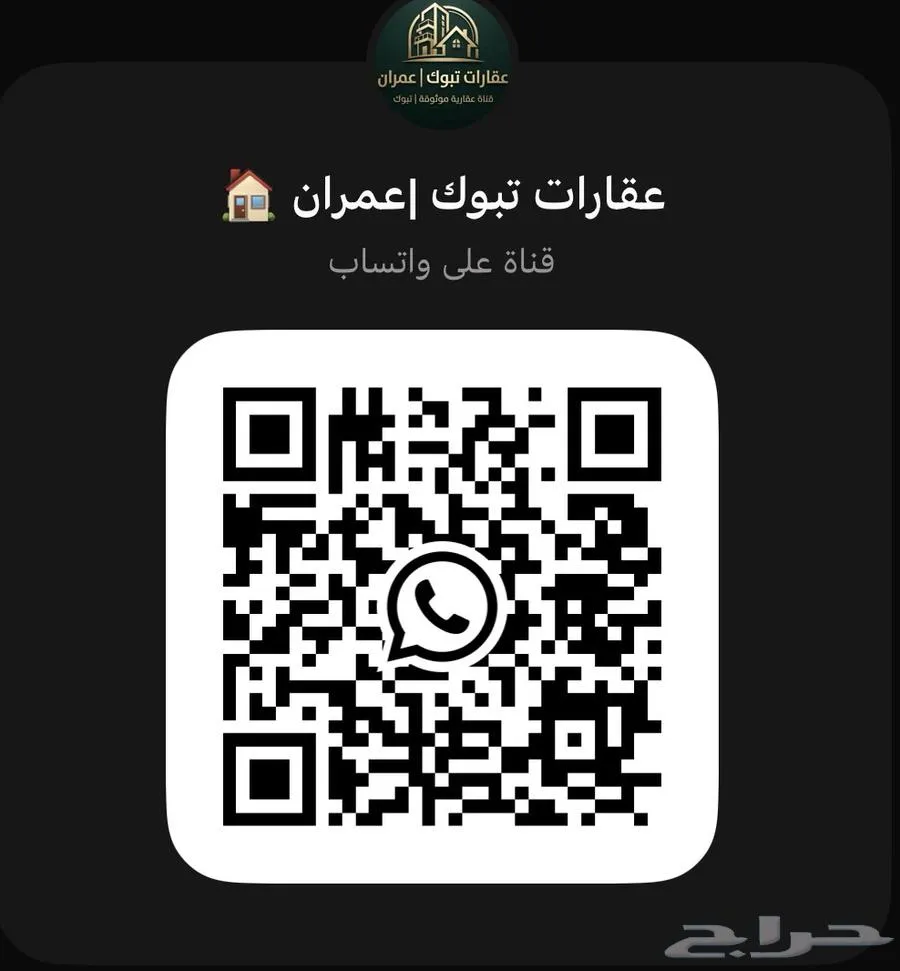 نعرض عقارات تبوك عن طريق قناة واتس وتيك توك وسناب — صورة 2