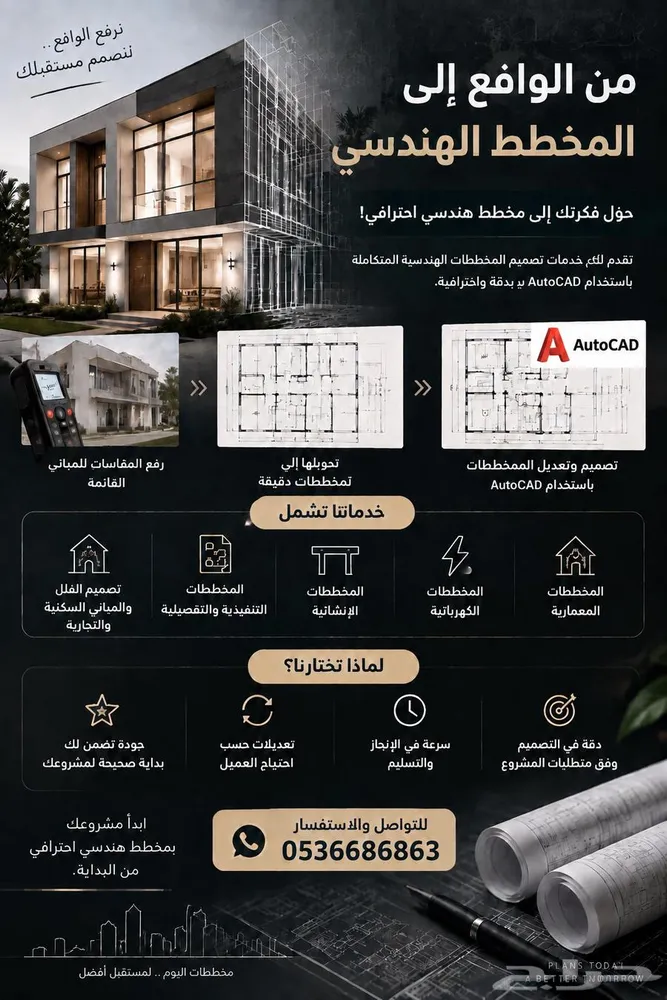 تصميم مخططات هندسية متكاملة ورفع مقاسات لمباني قائمة — صورة 4