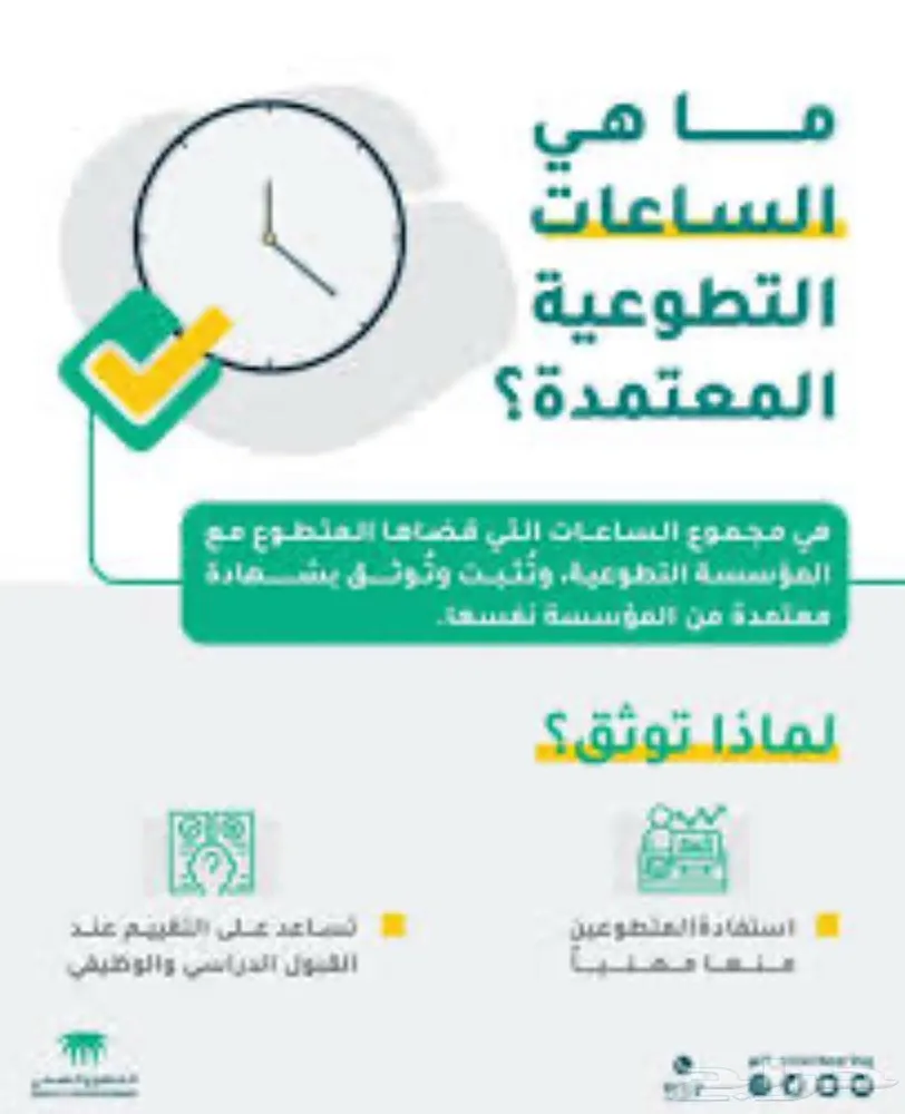 ساعات تطووععع