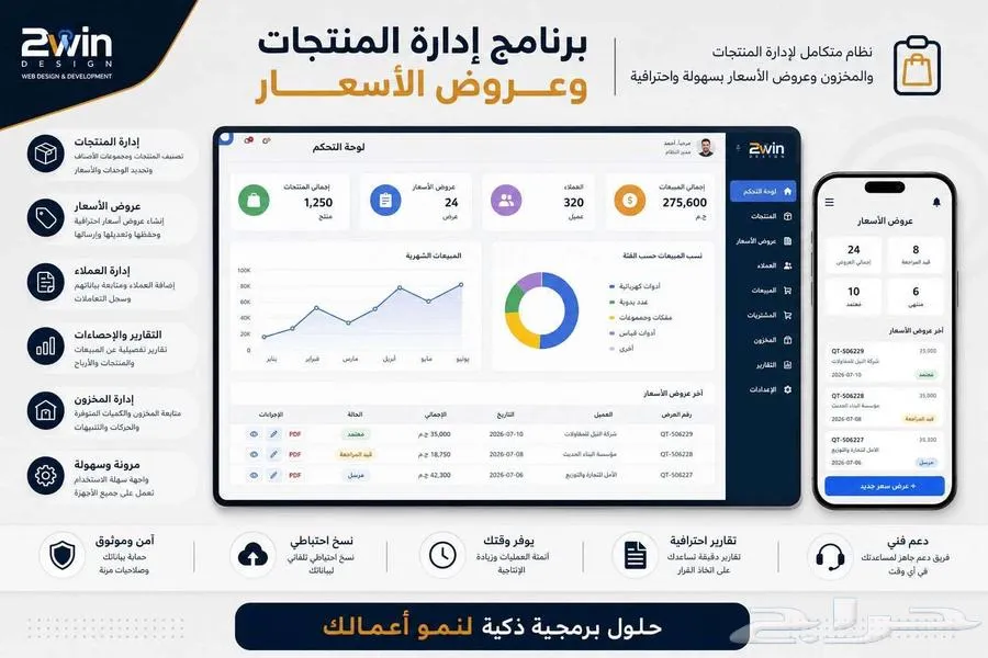 برنامج إدارة المنتجات وعروض الأسعار كل منتجاتك — صورة 1