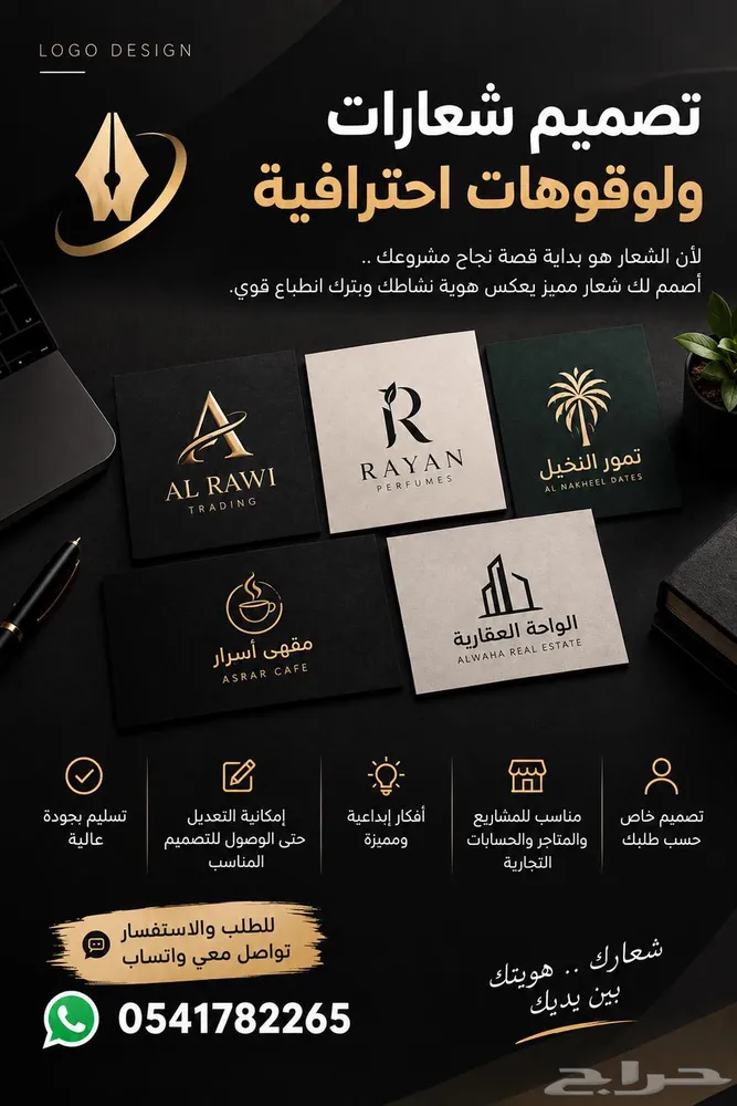 تصميم شعارات ولوقوهات احترافية — صورة 1